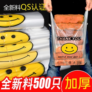 【妙涤】加厚笑脸塑料袋水果外卖打包袋食品袋背心手提袋背心袋