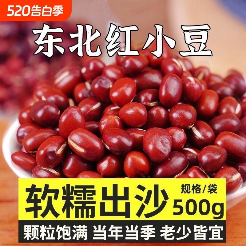 东北红豆5斤新货农家红小豆沙赤小薏米粗粮五谷杂粮黄豆黑豆红枣