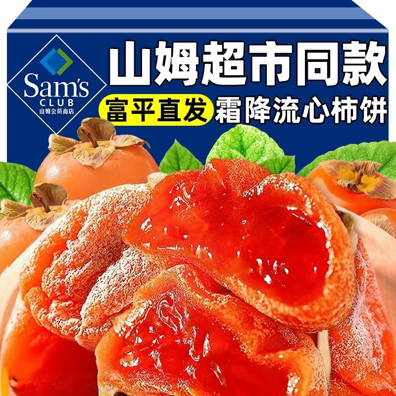 富平柿饼特级流心官方旗舰店独立包装正宗霜降柿子饼零食糖心精品