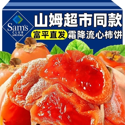 会员超市同款富平霜降流心柿饼