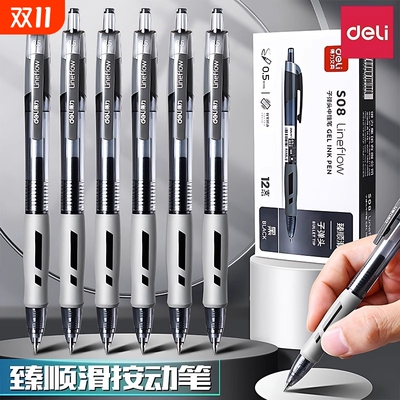 得力按动臻顺滑油墨12支/1盒