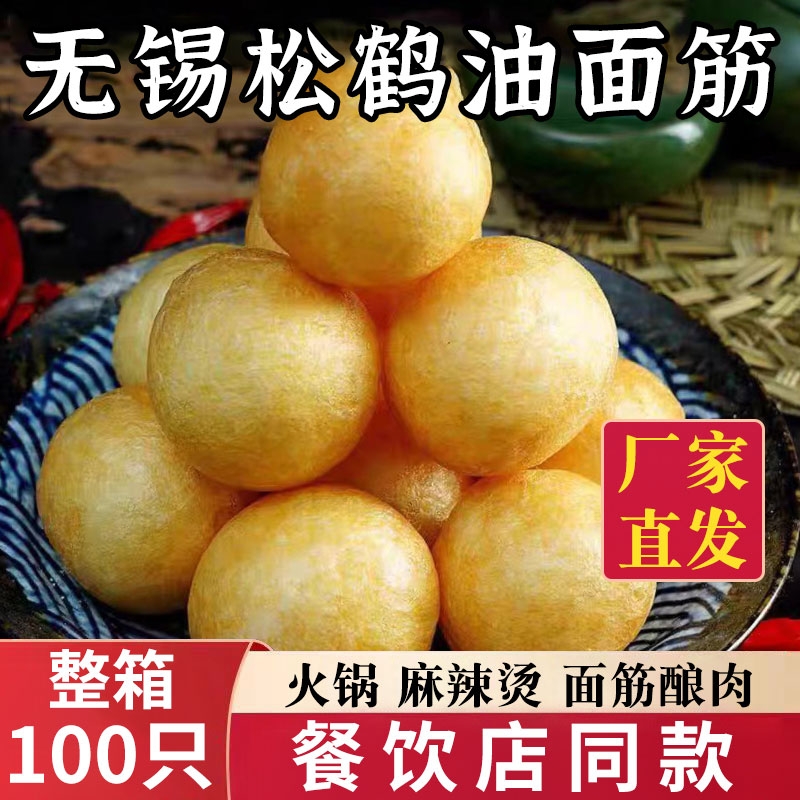 正宗无锡特产清水素油面筋泡