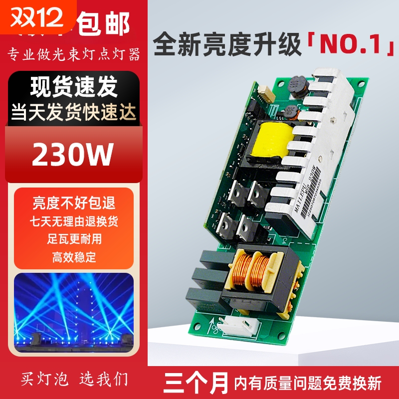 适用230W260W光束灯摇头灯点灯器