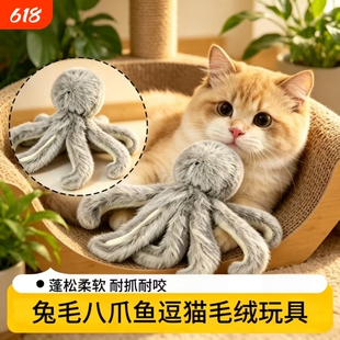 兔毛章鱼猫咪丰荣玩具自嗨解闷兔毛逗猫棒仿真八爪鱼幼猫消耗体力