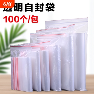 自封袋封口袋10*15塑封袋加厚密封PE透明食品塑料包装袋收纳生产