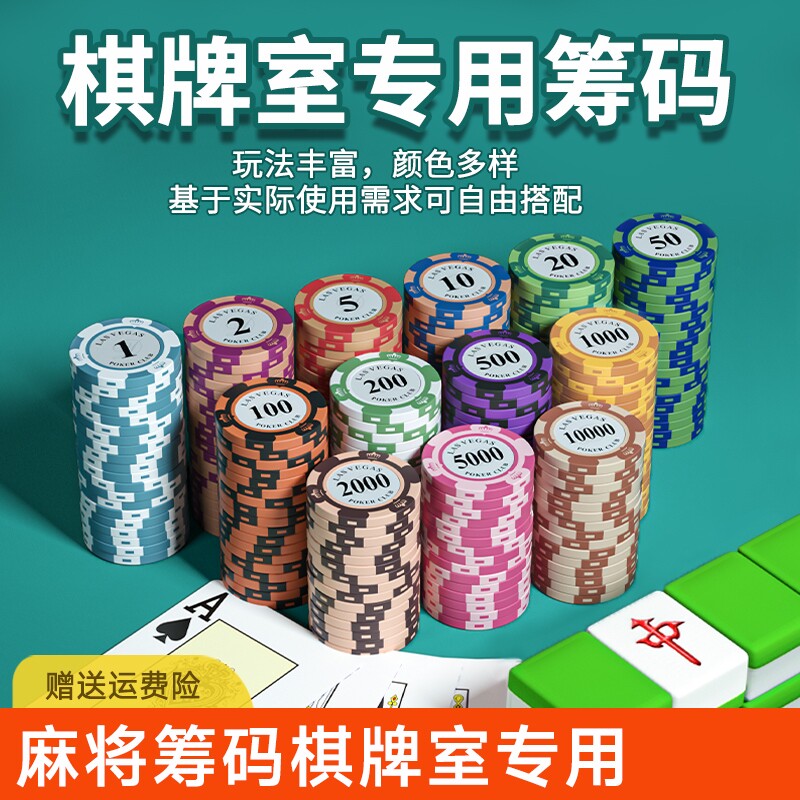 麻将筹码专用打牌棋牌室卡片德州筹码套装扑克用的代币积分不掉色