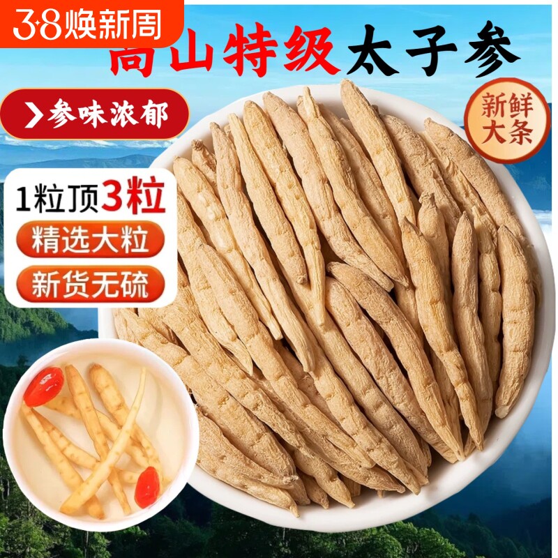 太子参中药材儿童参煲汤黄芪片枸杞山药紫丹参补气决明子麦冬新鲜