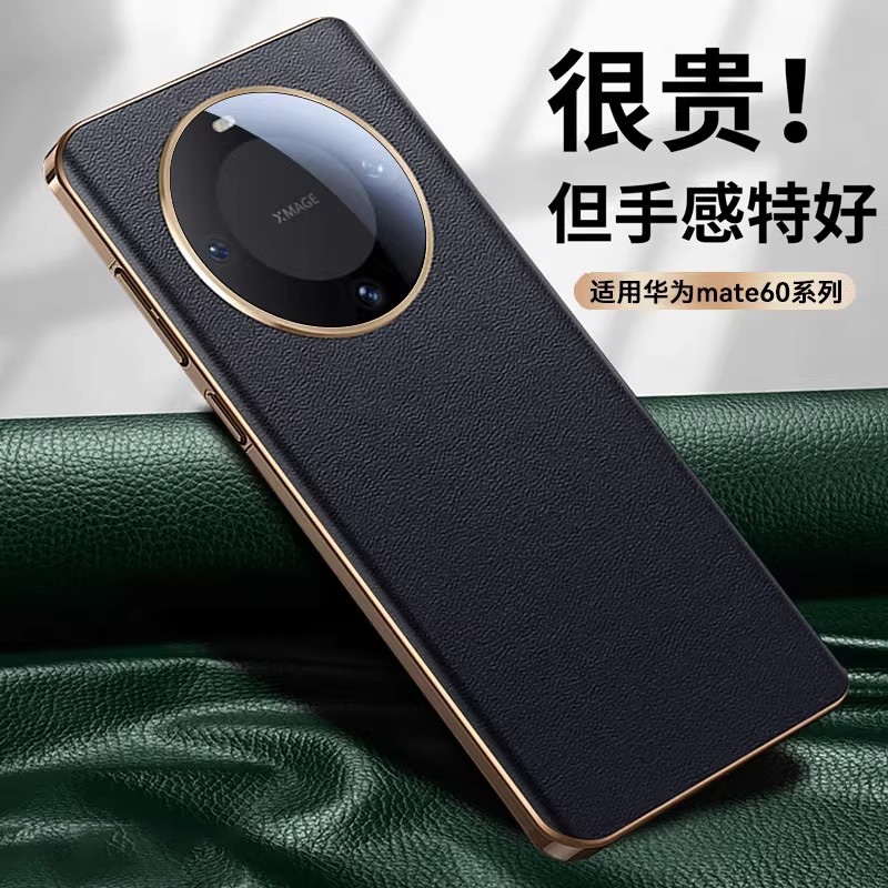 华硕适用于华为mate60pro手机壳新款mate60保护套超薄防摔真皮镜头全包pro+高级mt高端奢华外壳的por原60海丰