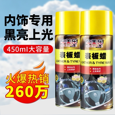 表板蜡汽车专用内饰镀膜塑料件翻新剂用仪表盘台打蜡上光保养车蜡