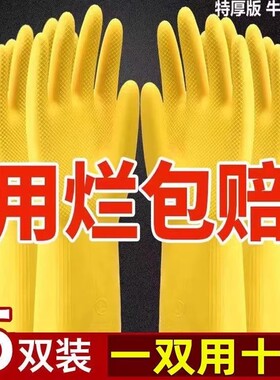 牛筋乳胶手套洗碗加厚橡胶耐用