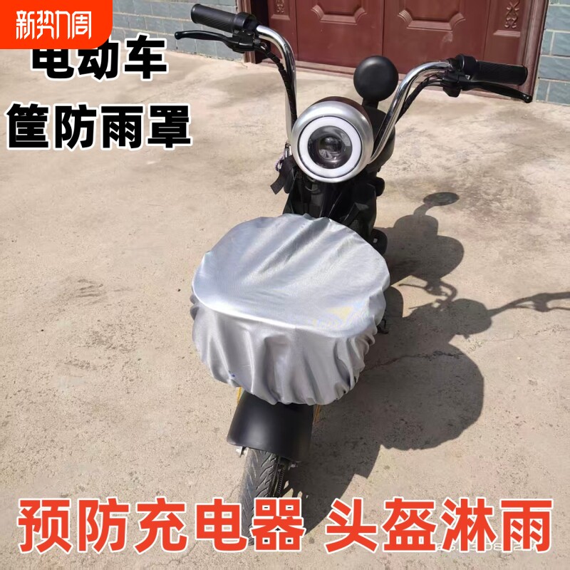 电动车车筐罩防水电单车车篮罩加厚自行车三轮车车篓防雨通用