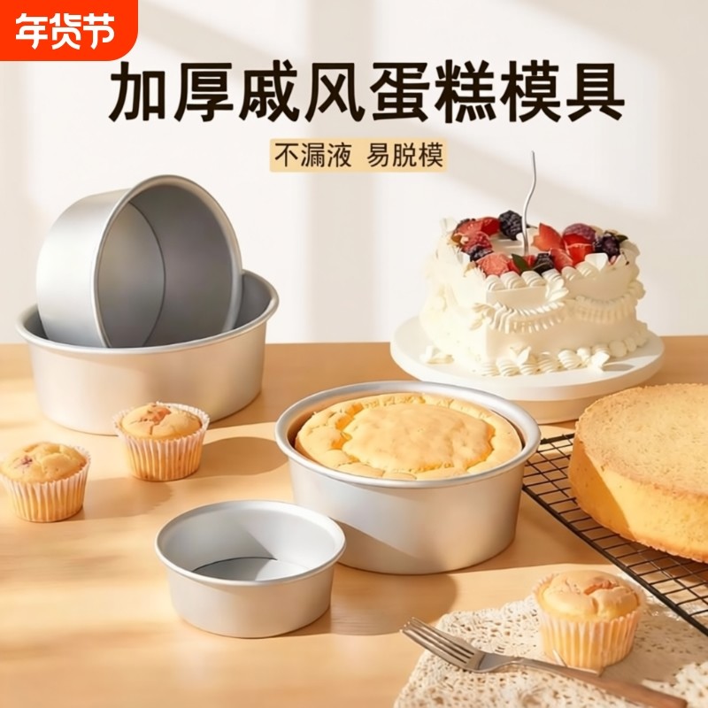 阳极戚风蛋糕模具慕斯蛋糕胚模活底蛋糕烘焙工具4/6/8寸