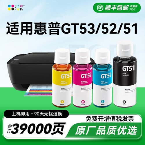 适用HP惠普GT53XL黑色墨水GT52彩色GT5820 tank519 518 510 511 411 410 310 418 311 531连供GT51打印机CMYK