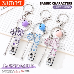 正版三丽鸥库洛米指甲刀挖耳勺套装小学生儿童专用指甲剪可爱便携