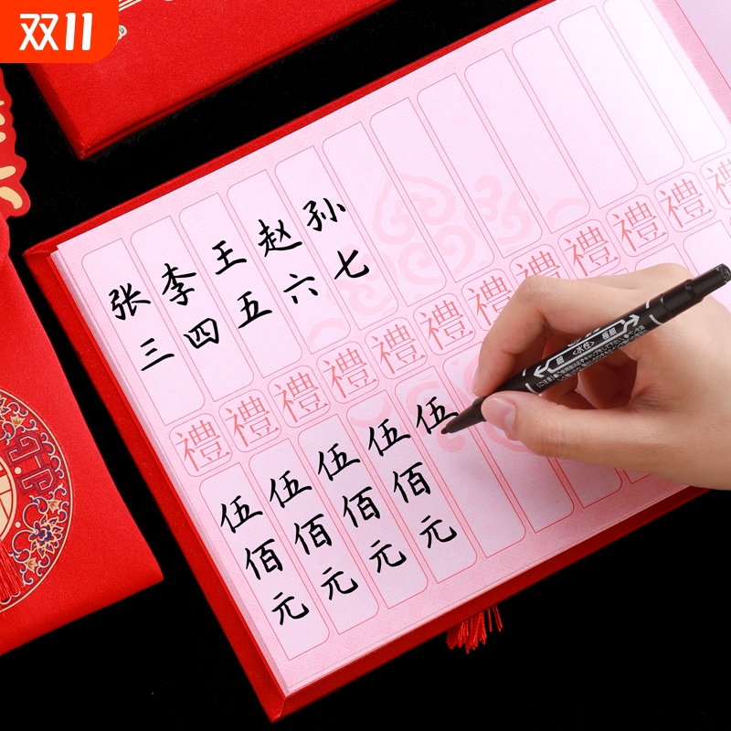 结婚礼金簿龙凤呈祥|千人加购