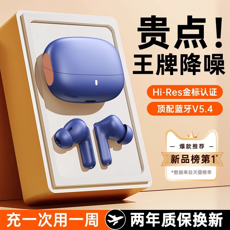 官方蓝牙耳机2024新款无线入耳式超长续航降噪适用华为索尼苹果女