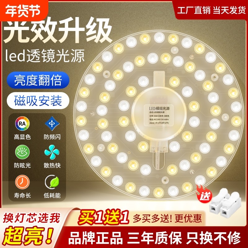 led吸顶灯灯芯替换磁吸灯条灯盘灯管客厅改造灯板节能灯泡灯珠圆,家装灯饰光源,LED球泡灯,淘宝优惠券,粉丝福利购,淘宝优惠卷