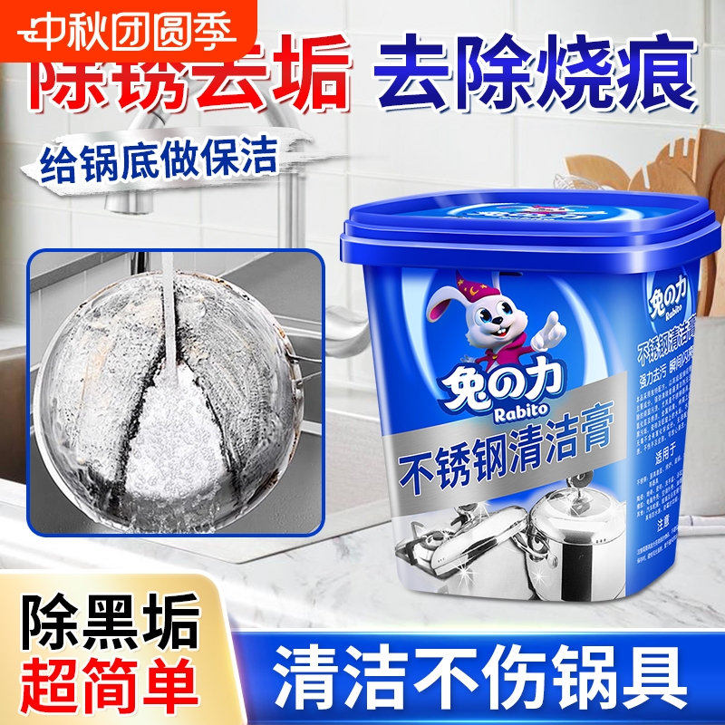 兔力不锈钢清洁膏家用厨房