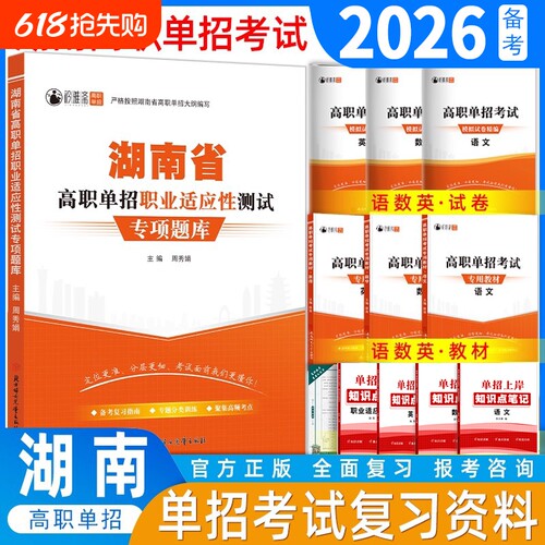 2026年湖南高职单招考试复习题