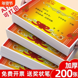 奖状A4烫金奖状纸空白可打印幼儿园小学生一年级模板三好学生8k期末考试优秀生高中生初中生奖状加厚荣誉奖励