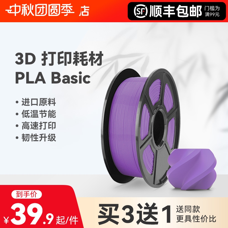 适用拓竹3D打印耗材PLA Basic基础色高韧性易打印环保线材3d打印笔材料线丝结构模型1kg线径1.75mm含料盘