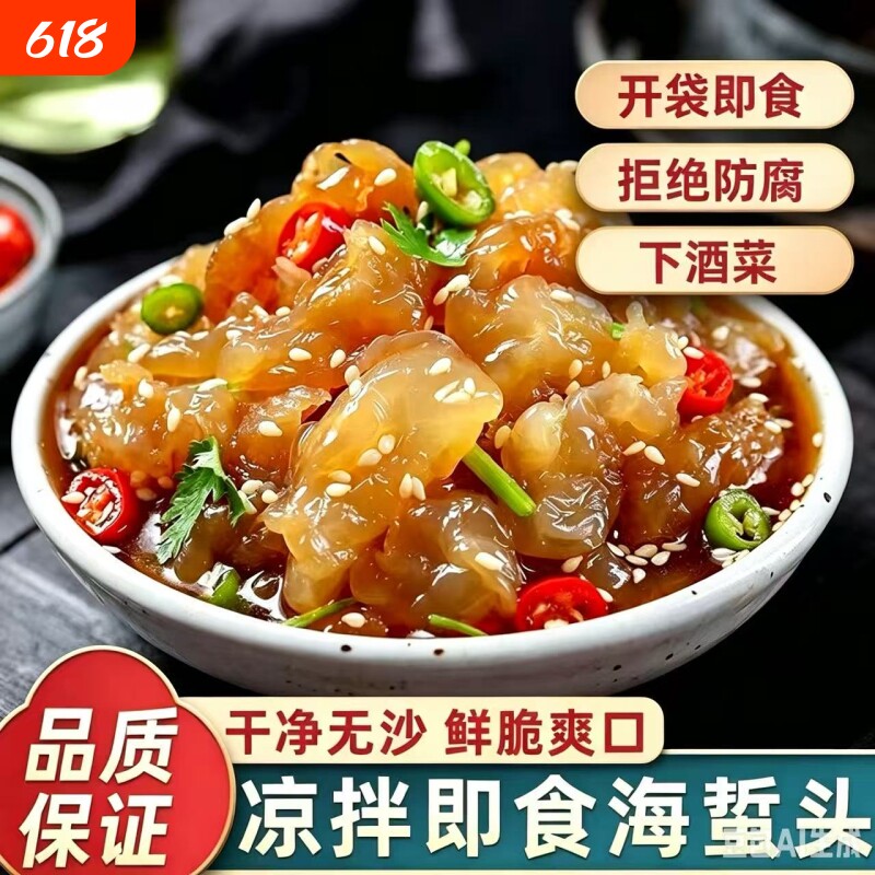 即食海蜇头海蜇丝野生海蛰拌海蜇皮凉拌菜水产下饭菜海鲜无沙开袋