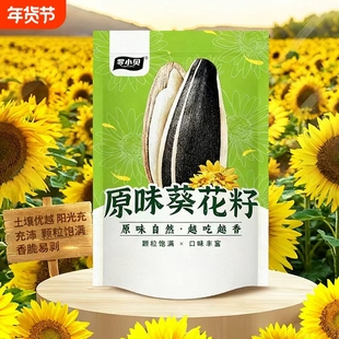 2025葵花籽原味瓜子2斤装500g/袋*2袋大包装坚果休闲零食零小贝