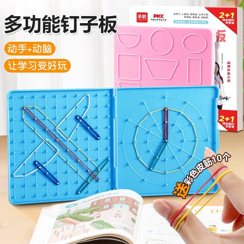 小学数学长方形钉子板几何图形教具一二三年级双面勾钉板人教版