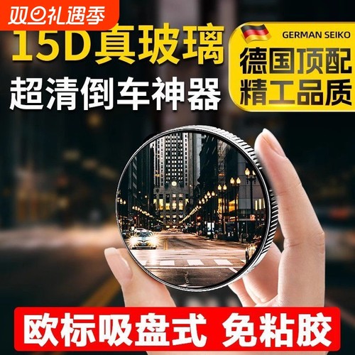 汽车后视镜小圆镜360度倒车镜盲区辅助镜反光镜超清小镜子吸盘式