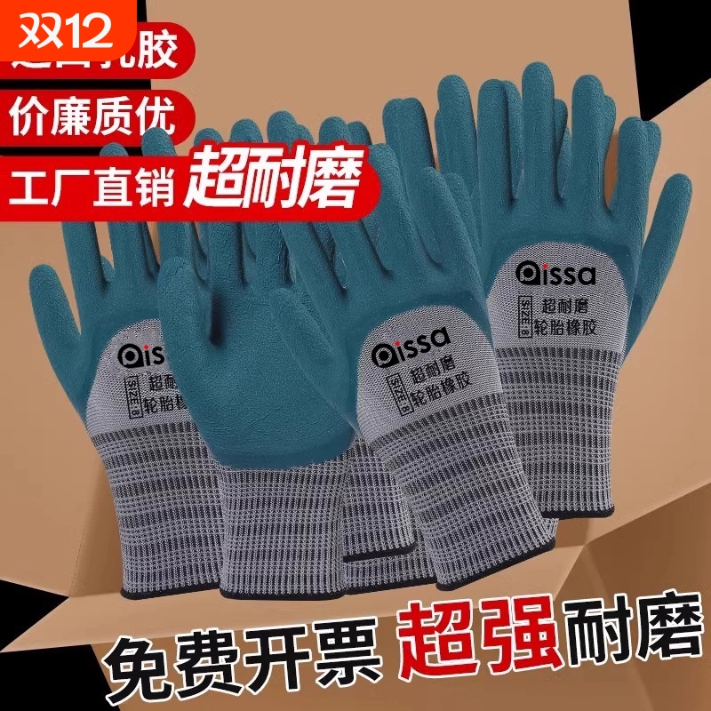 轮胎橡胶耐磨手套劳保耐用