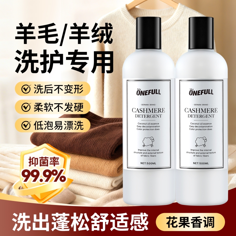 羊毛防缩水洗衣液深层洁净