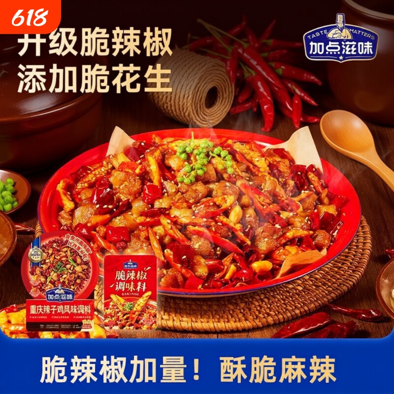 加点滋味重庆辣子鸡调味料贵州脆辣椒调料炒鸡料包腌料辣椒包牛肉