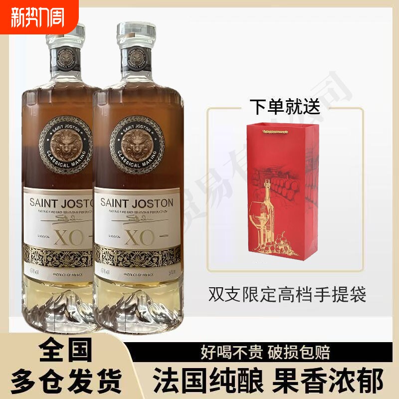 【法国正品】40度进口洋酒圣约斯顿XO白兰地烈酒500ml送礼洋