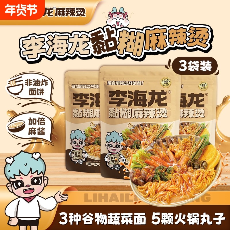 李海龙麻辣烫东北正宗黏糊老式麻辣烫速食待煮面食夜宵半成品特产,粮油调味/速食/干货/烘焙,麻辣烫/拌,淘宝优惠券,粉丝福利购,淘宝优惠卷