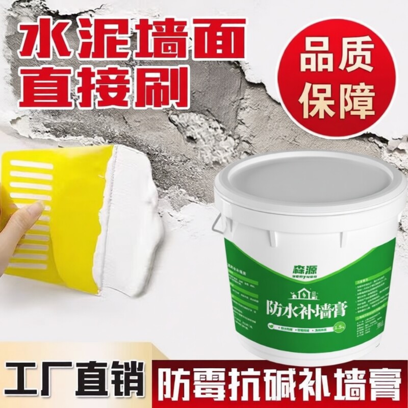 免漆补墙膏墙面修补膏白色防水防潮腻子膏防霉涂料漆粉墙面装修补