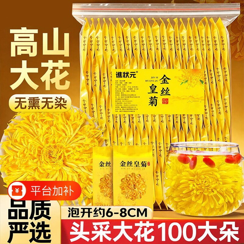 菊花茶去火金丝皇菊黄菊清热火官方旗舰店花茶养肝特级大菊花
