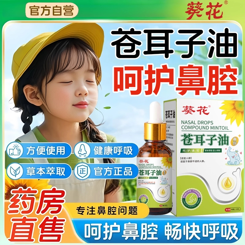 苍耳子鼻油炎官方旗舰店正品儿童成人棉签棉棒鼻舒草本非喷剂喷雾