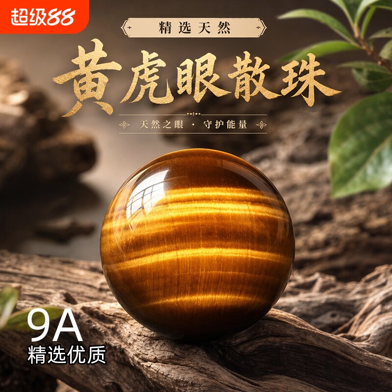 天然黄虎眼石散珠手链配珠图片