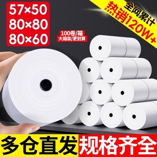 热敏纸80x80收银纸57x50美团外卖收银机小票纸80x60x50厨房超市小票打印纸纸58mm热敏打印纸卷纸整箱100卷