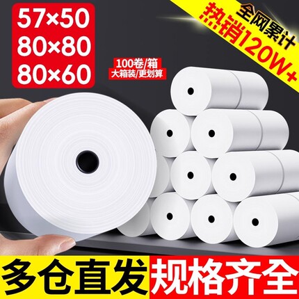 热敏纸80x80收银纸57x50美团外卖收银机小票纸80x60x50厨房超市小票打印纸纸58mm热敏打印纸卷纸整箱100卷