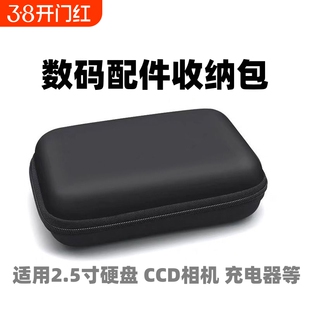 移动硬盘保护套2.5寸固态硬盘收纳盒耳机数据线充电器宝硅胶U盘数码包适用希捷三星东芝WD西部数据