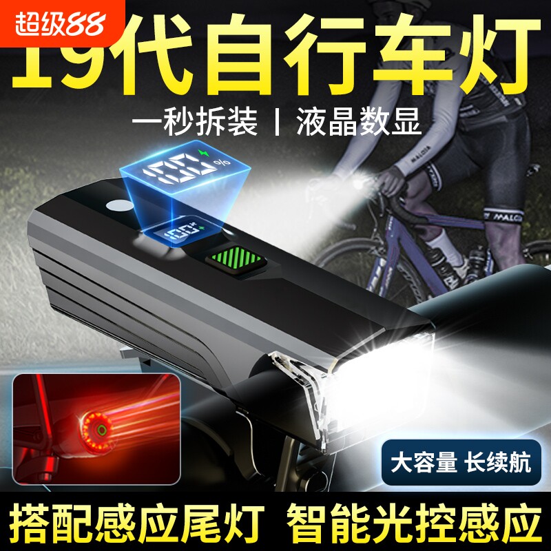 自行车夜骑灯超亮骑行装备尾灯山地车公路车灯单车夜行夜间照明灯