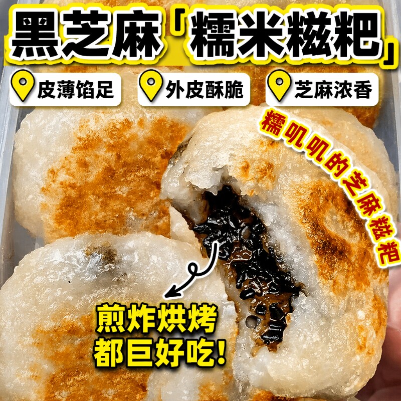 黑芝麻纯糯米糍粑独立包装夹心馅糕点酥脆糯手工传统速食好吃