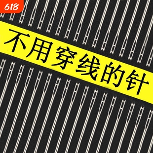 免穿针缝衣针针线盒家用穿针神器老人专用不用穿线针手缝针缝衣服