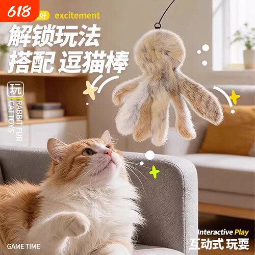 猫咪毛绒兔毛章鱼逗猫棒