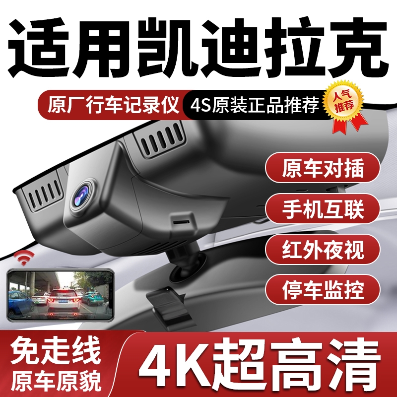 专用于凯迪拉克XT5 XT4 CT6 CT5 GT4 ATSL XTS行车记录仪25款高清