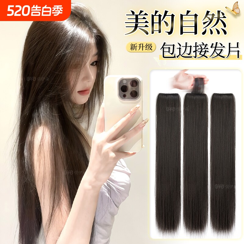 假发片女长发仿真发【手织包边】增发量蓬松三片式无痕直发接发片