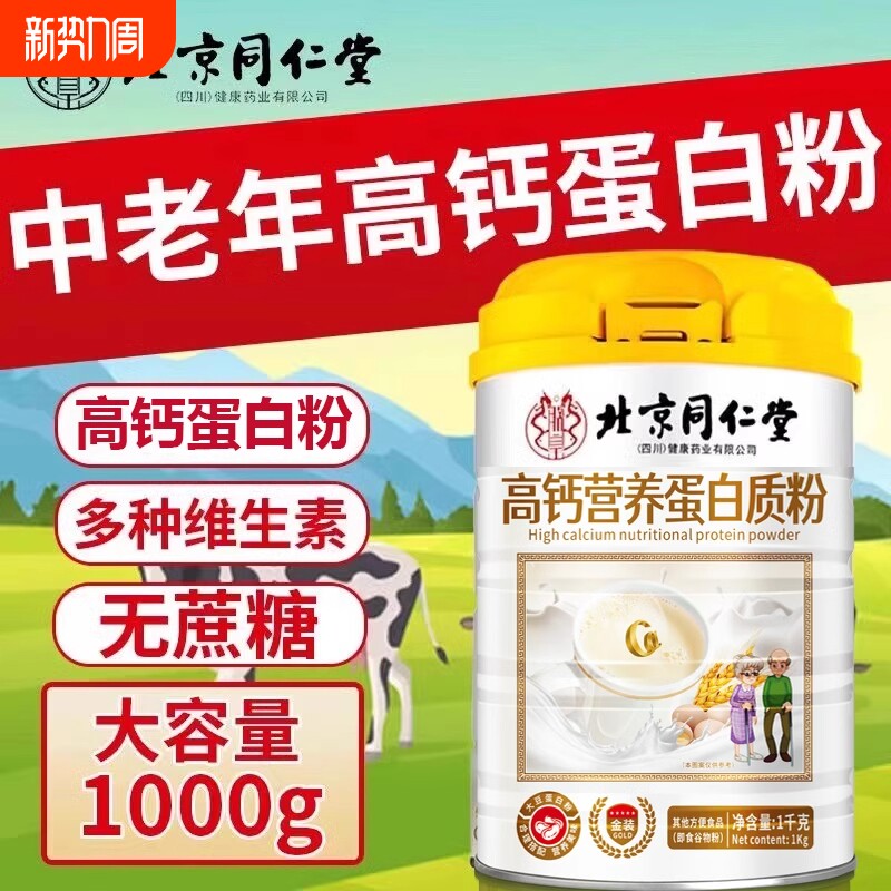 北京同仁堂高钙营养蛋白质粉高免疫营益生菌礼盒送礼官方旗舰店bw