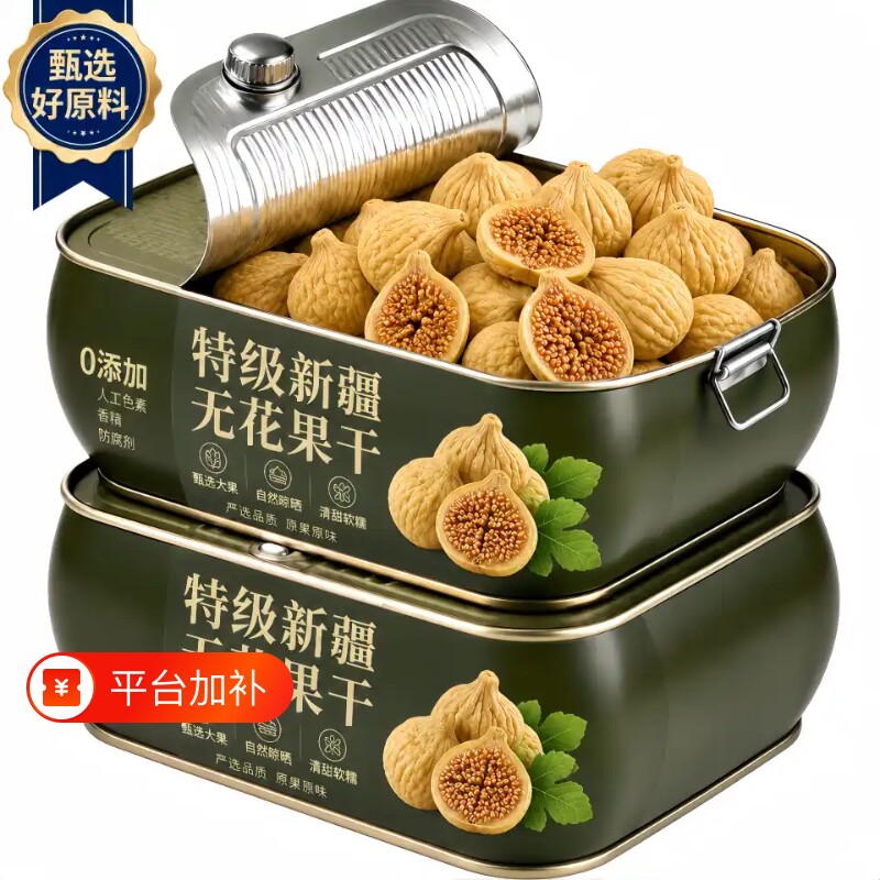 农科院新疆三蒸三晒无花果干无糖无添加孕妇即食特大果黄体酮零食