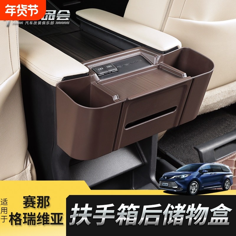 适用于丰田赛那扶手箱杯架储物盒收纳格瑞维亚后排挂盒塞纳置物盒,汽车用品/电子/清洗/改装,其他内饰/驾乘用品,淘宝优惠券,粉丝福利购,淘宝优惠卷